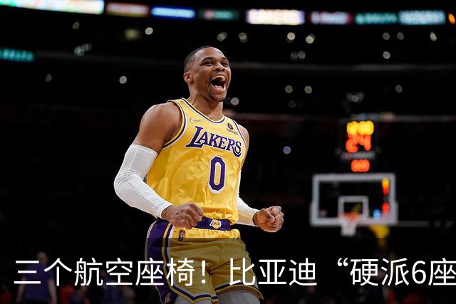 三个航空座椅！比亚迪“硬派6座”SUV全面官宣！