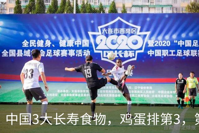中国3大长寿食物，鸡蛋排第3，第1很多人想不到，中老年人要常吃