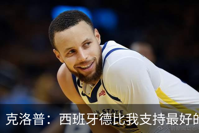 克洛普：西班牙德比我支持最好的球队，目前看好巴塞罗那