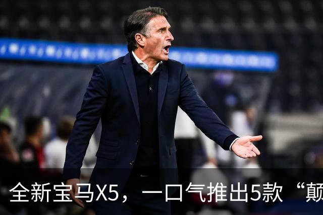 全新宝马X5，一口气推出5款“颠覆性”的动力！