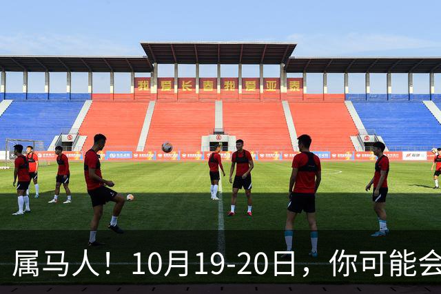 属马人！10月19-20日，你可能会哭一场，但实则是天大好事