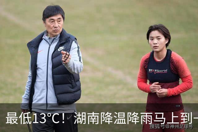 最低13℃！湖南降温降雨马上到→