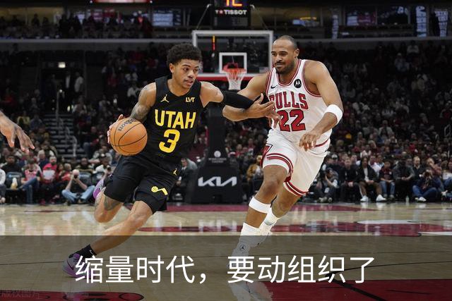 缩量时代，要动组织了