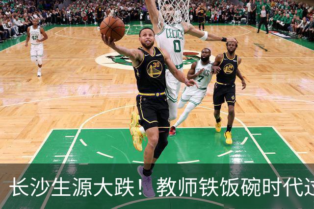 长沙生源大跌！教师铁饭碗时代过去了