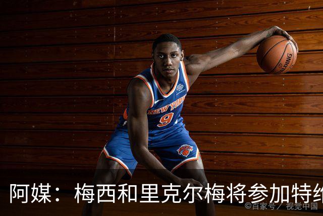 阿媒:梅西和里克尔梅将参加特维斯告别赛;C罗也在邀请名单上