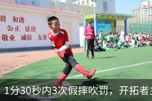 1分30秒内3次假摔吹罚,开拓者主帅:去年2000场才27次