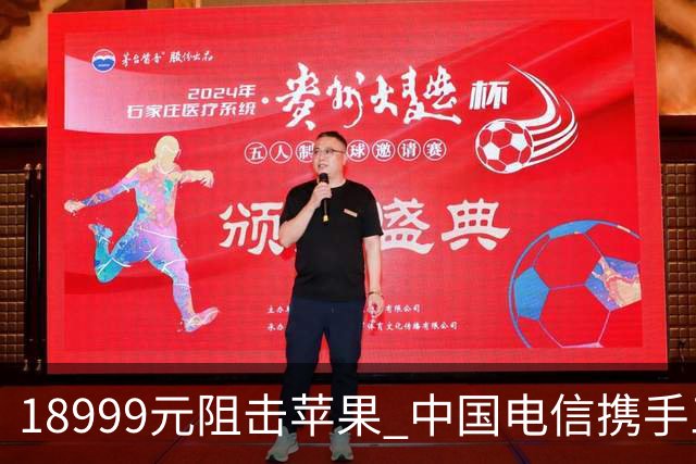 18999元阻击苹果 中国电信携手三星发布心系天下W27