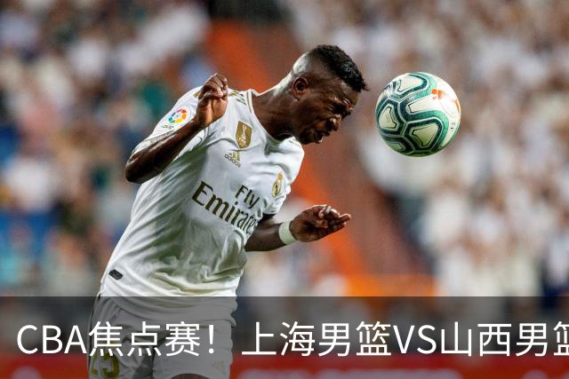 CBA焦点赛！上海男篮VS山西男篮，赛前赛来上海男篮拉塞尔、张镇麟、王哲林以及山西男篮迪亚洛最新消息